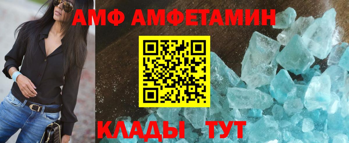 Amphetamine Розовый Геленджик