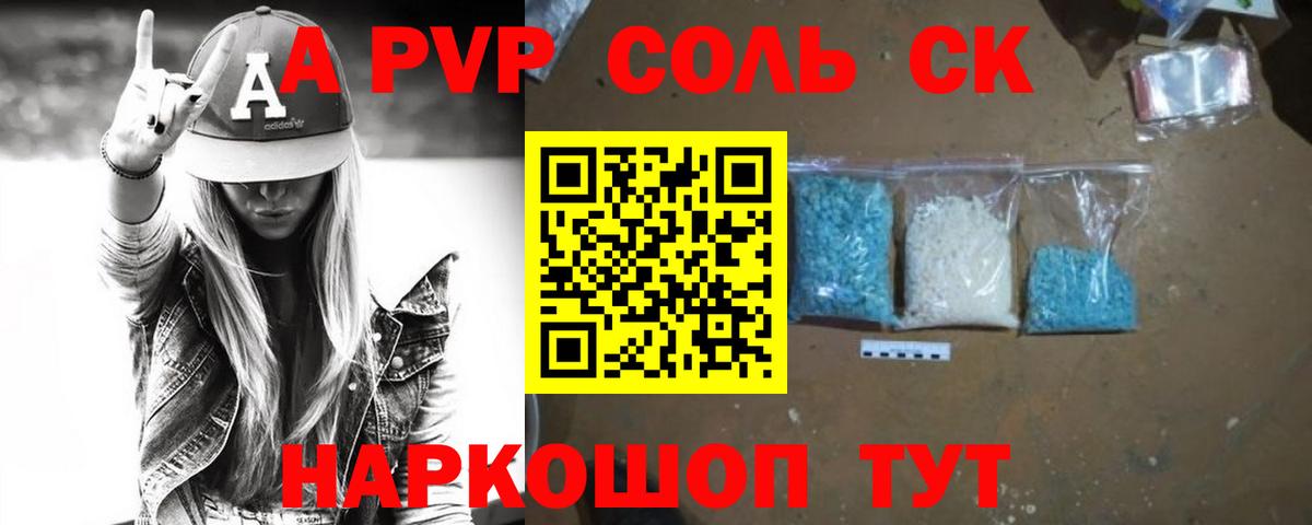 Альфа ПВП VHQ Геленджик