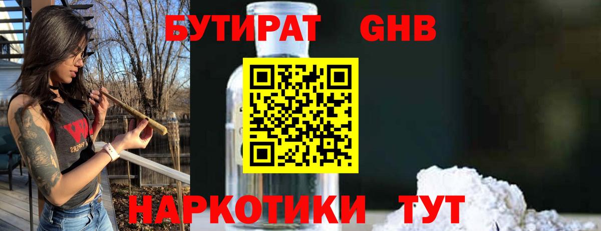 БУТИРАТ BDO 33% Геленджик