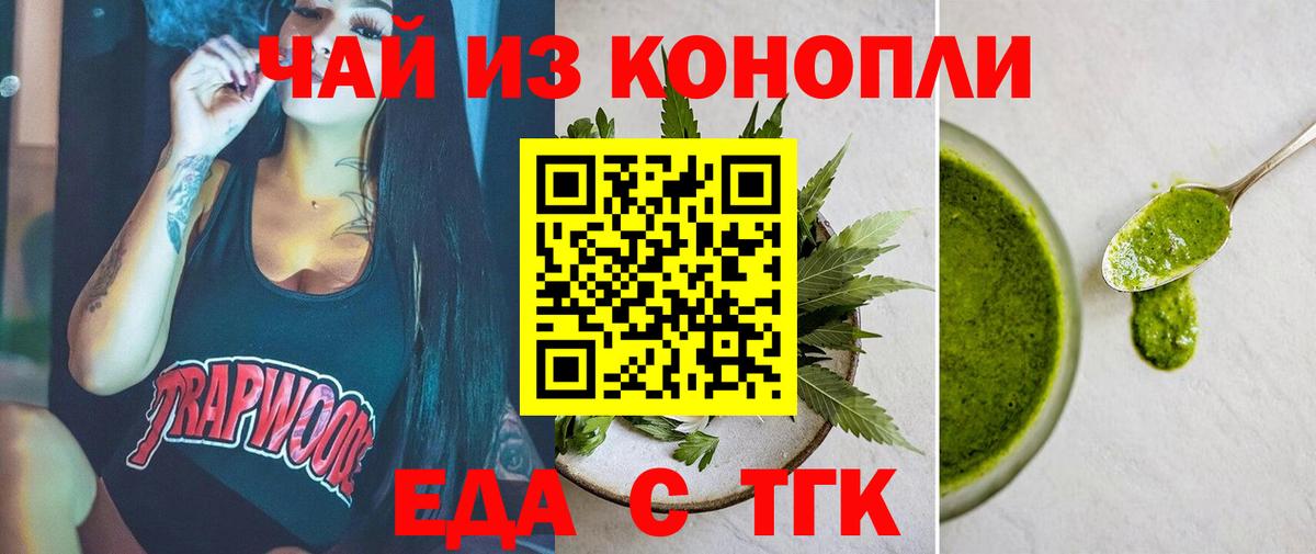 Еда ТГК марихуана  Вход с VPN  Геленджик 