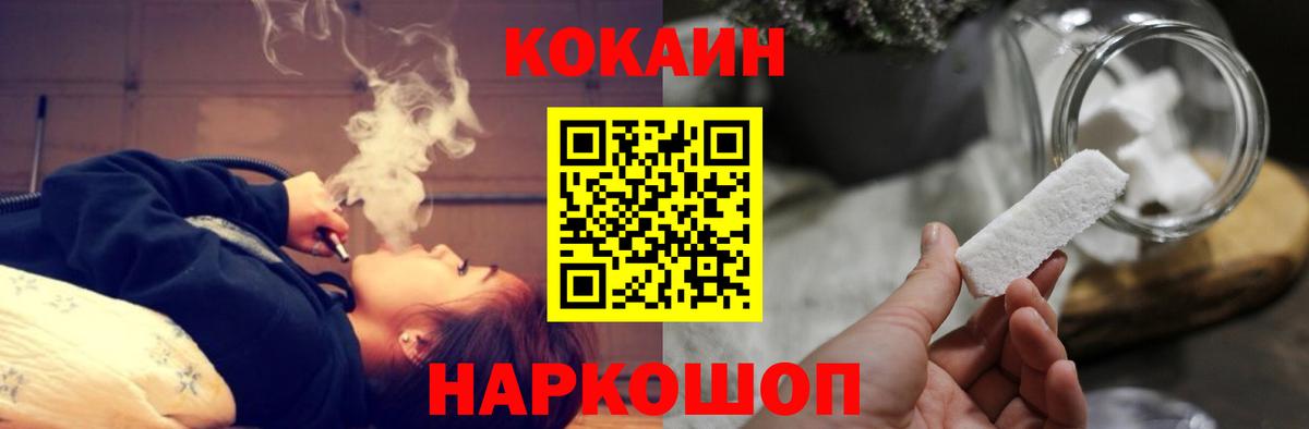 купить закладку  Вход с VPN  Геленджик  Кокаин FishScale 