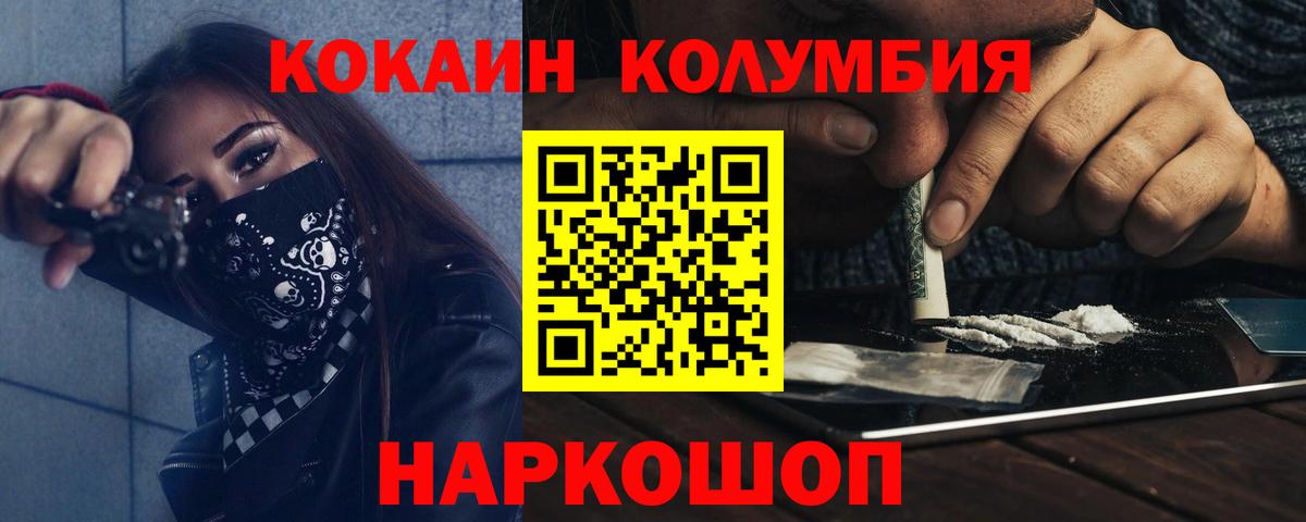 КОКАИН Columbia Геленджик