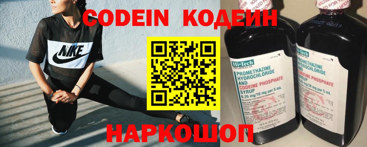Codein напиток Lean (лин) Геленджик