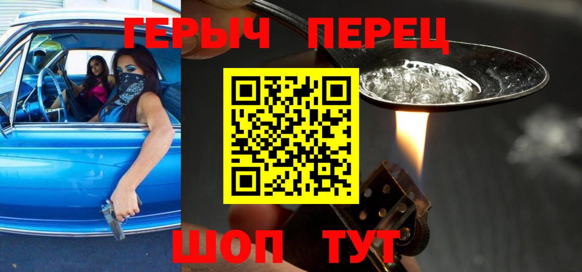 Героин герыч  Вход с VPN  Геленджик 