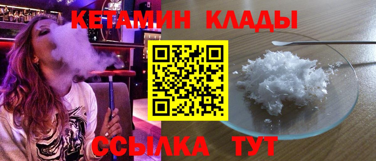 КЕТАМИН ketamine Геленджик