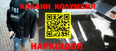 кокаин колумбия Бузулук