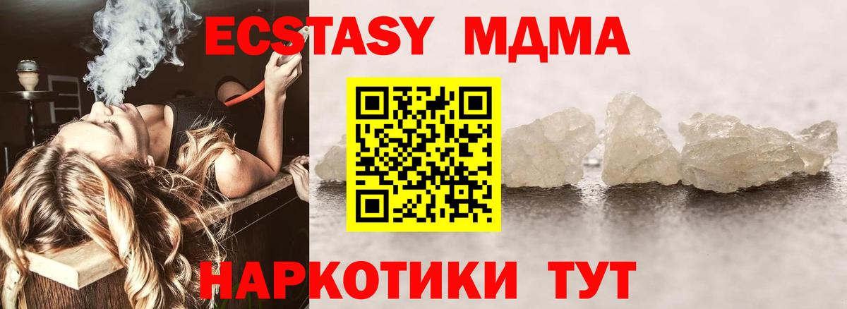 MDMA молли  МДМА  Геленджик  Вход с VPN 