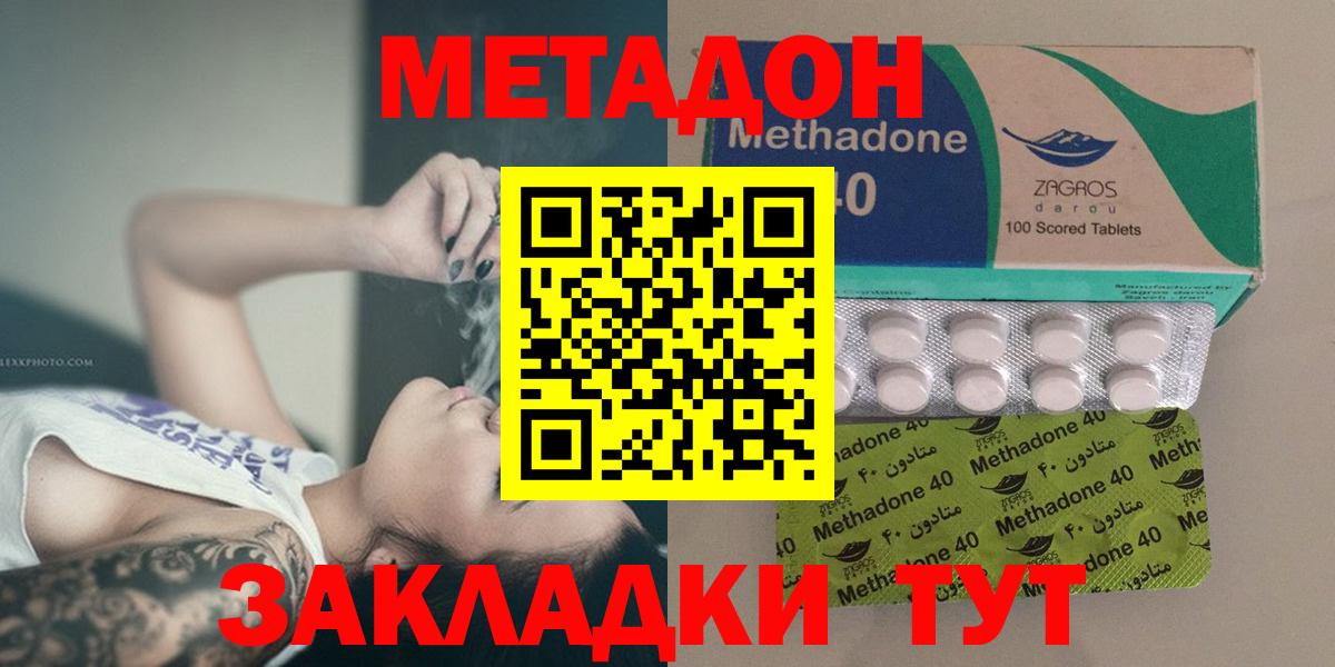 МЕТАДОН methadone Геленджик
