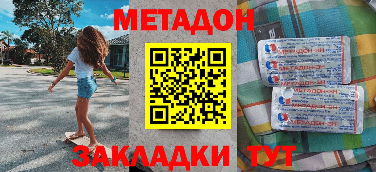 МЕТАДОН мёд  МЕТАДОН methadone  Вход с VPN  Геленджик 