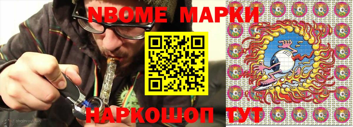 Марки 25I-NBOMe  Вход с VPN  Геленджик  Марки NBOMe 1500мкг 
