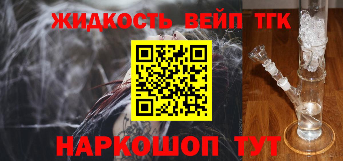 ТГК вейп с тгк  Вход с VPN  Геленджик 