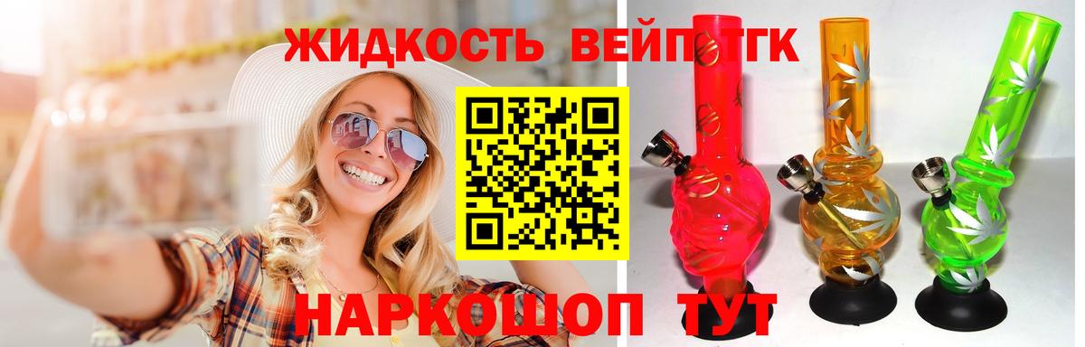 ТГК THC oil Геленджик